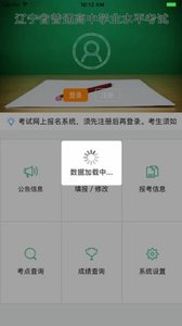 辽宁学考考点查询精简版截图2