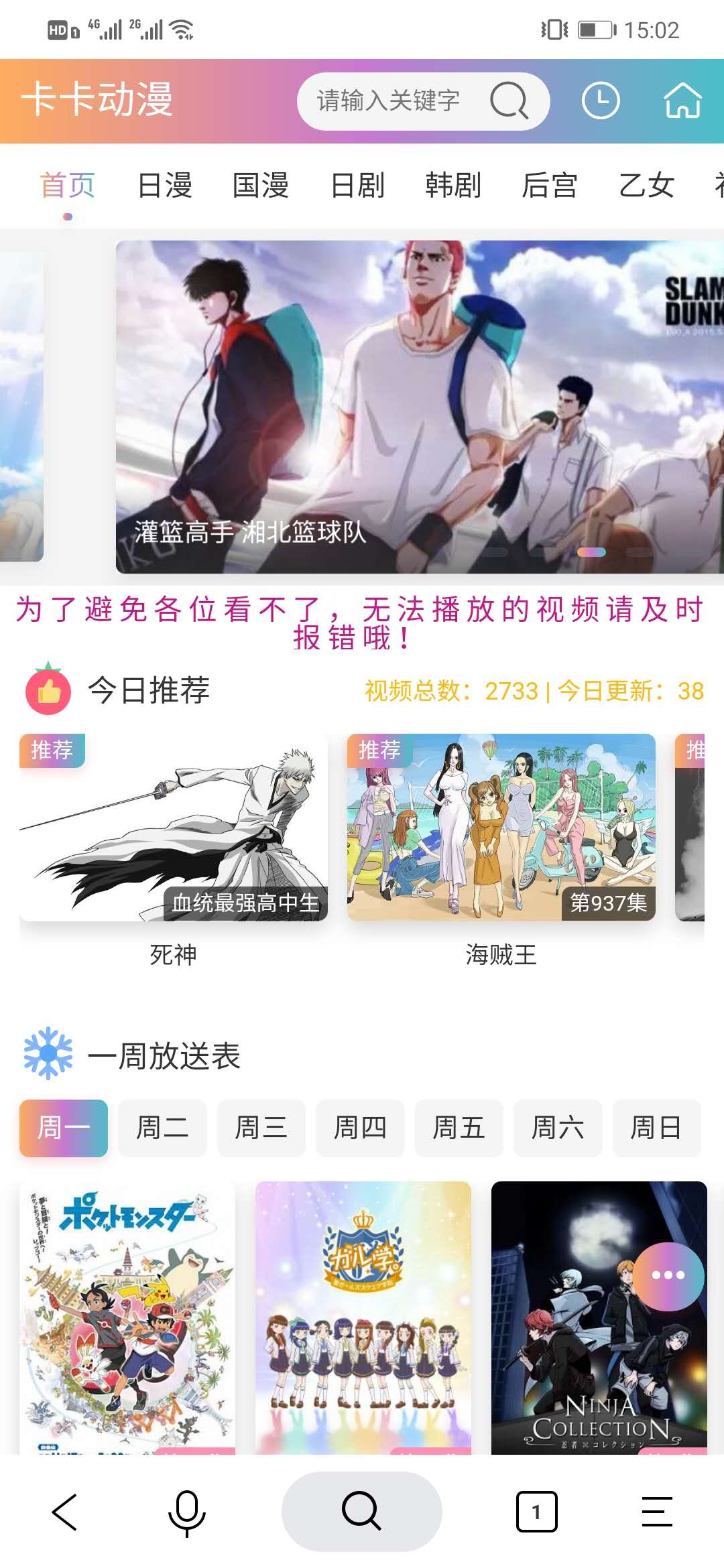 卡卡动漫app安卓版截图2