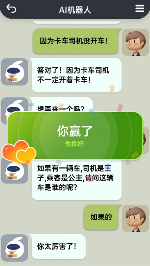 你会聊天吗精简版截图3