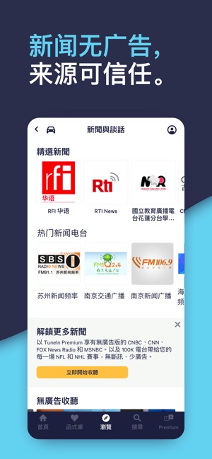 tunein radio 安卓去广告版截图3