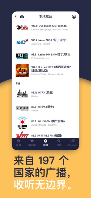 tunein radio 安卓去广告版截图4