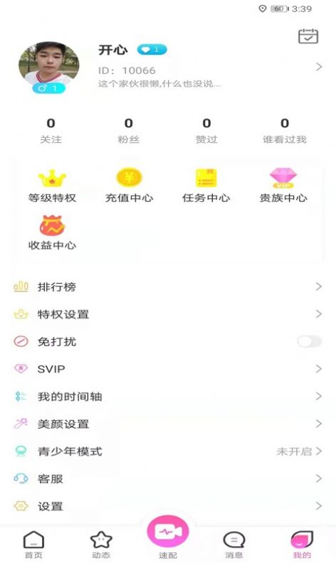 久恋网页版截图3