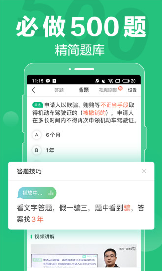 驾校一点通2021科目一app完整版截图2