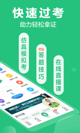 驾校一点通2021科目一app完整版截图3