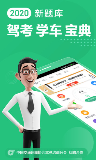 驾校一点通2021科目一app完整版截图1