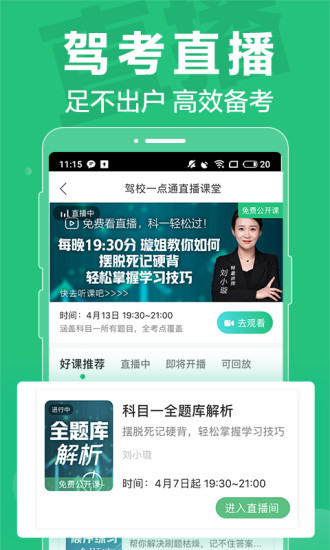 驾校一点通2021科目一app完整版截图4