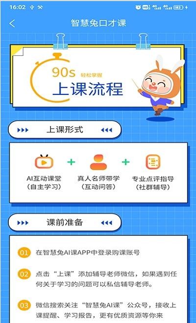 智慧兔口才课无限制版截图1