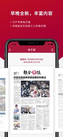 新加坡联合早报精简版截图3