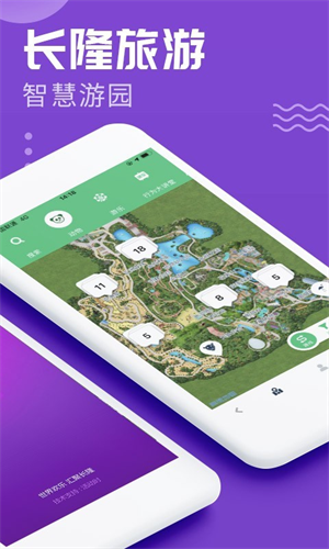 长隆旅游app