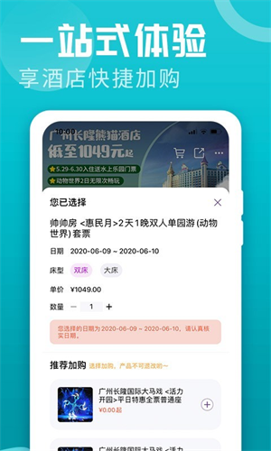 长隆旅游app官方版截图2