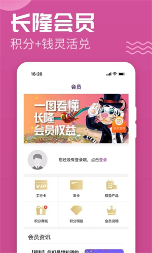 长隆旅游app官方版截图4