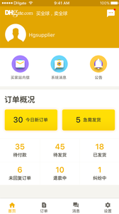 敦煌网商户版截图4