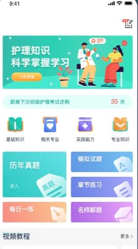 学护理免费版截图1