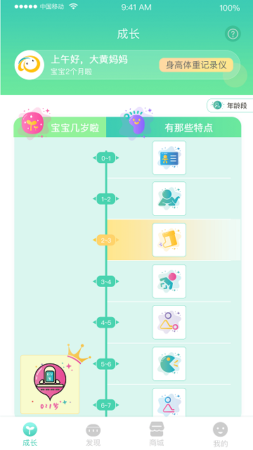 hi宝贝计划破解版截图3