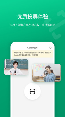 classin投屏无限制版截图1