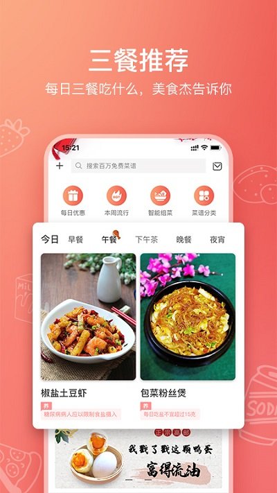 美食杰app汉化版截图2