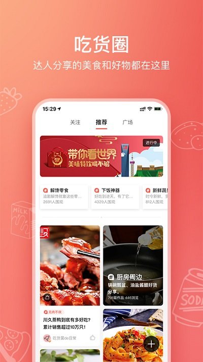 美食杰app汉化版截图1