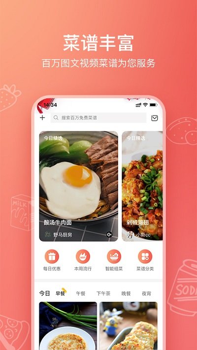 美食杰app汉化版截图4