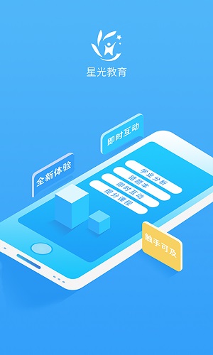 星光教育破解版截图3