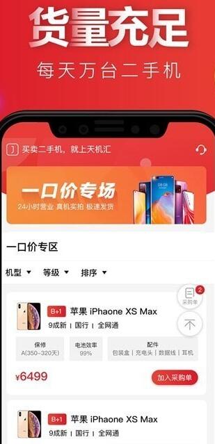 天机汇无限制版截图2