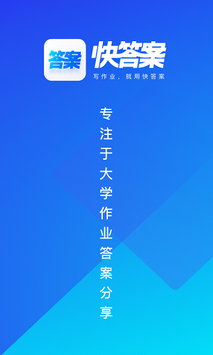 快答案汉化版截图3