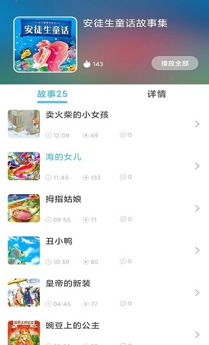 童话故事屋网页版截图2