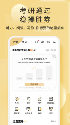 考研英语君官方版截图3