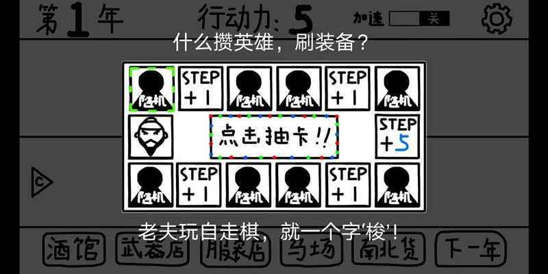 鼠绘三国模拟器最新版截图3