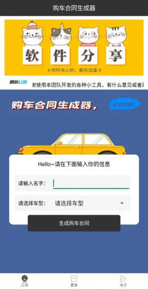 购车合同生成器app免费版截图1