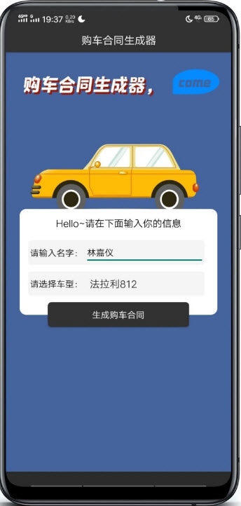 购车合同生成器app免费版截图4