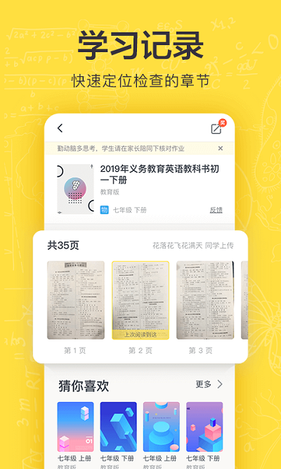 快对作业最新版免费下载安装截图5