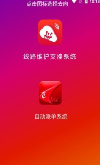 派单线路免费版截图1