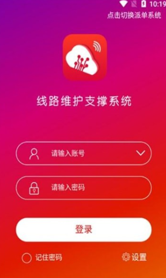 派单线路免费版截图3