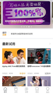 新浪众测app正式版截图4