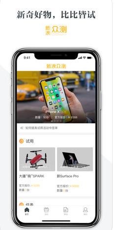 新浪众测app正式版截图3