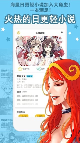 大角虫漫画lily破解版截图3