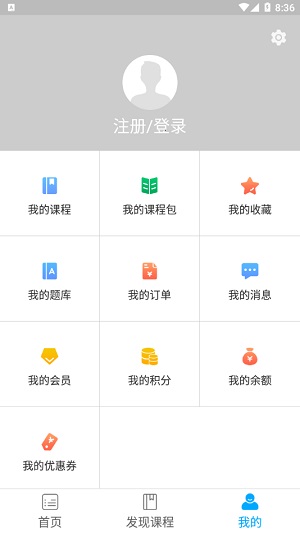 航信网校官方版截图3