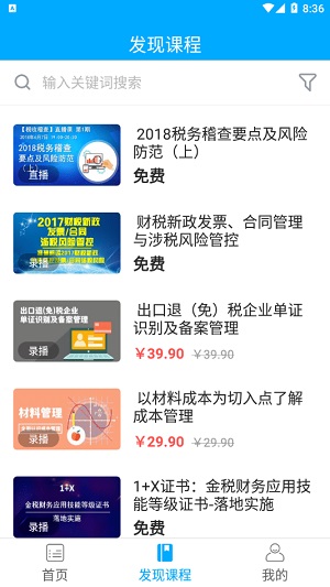 航信网校官方版截图2