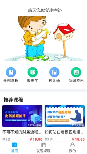 航信网校官方版截图4