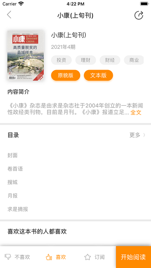 博看书苑官方正版截图2