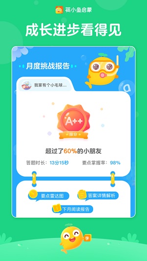 荷小鱼破解版截图2