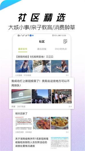 贵阳通免费版截图2