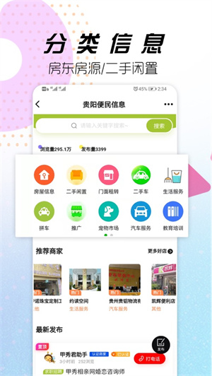 贵阳通免费版截图3