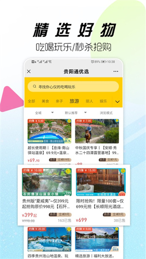 贵阳通免费版截图5