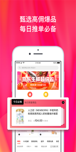 京东推客app无限制版截图4