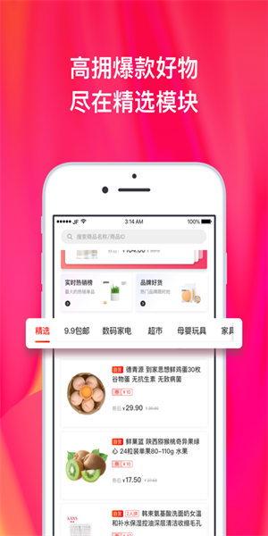 京东推客app无限制版截图3