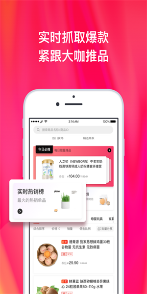 京东推客app无限制版截图1