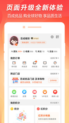 百成优品正式版截图3