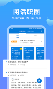 云南招聘网无限制版截图1