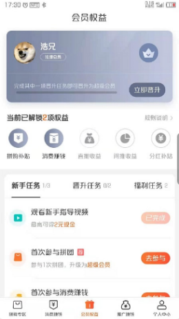 易趣拼免费版截图2